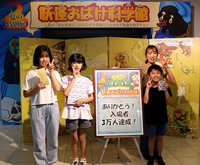 3万人達成！