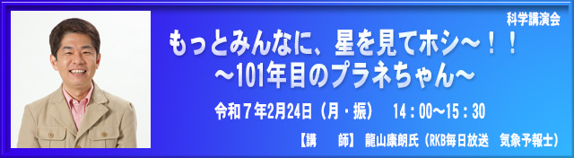 科学講演会