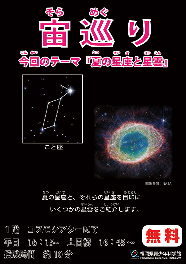 宙巡り