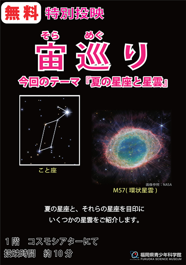宙めぐり
