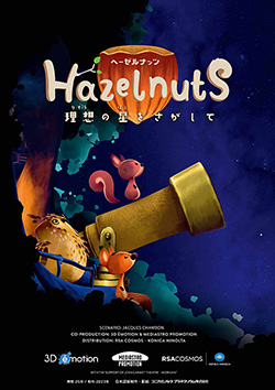 ヘーゼルナッツ 理想の星をさがして