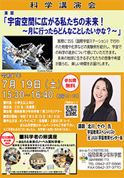 科学講演会