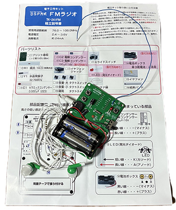 電波教室
