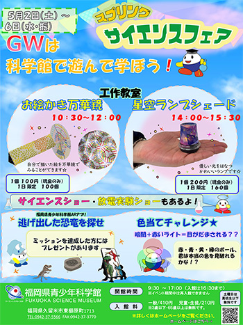 スプリング　サイエンスフェア