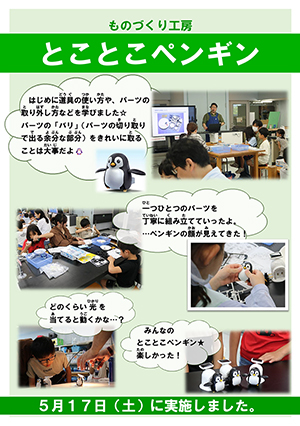 モノづくり工房実施報告