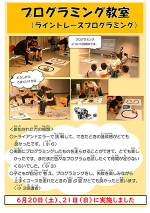 プログラミング教室