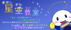 星空教室（10/18）