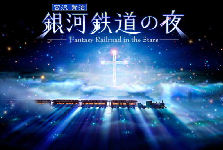 銀河鉄道の夜 〜Fantasy Railroad in the Stars〜