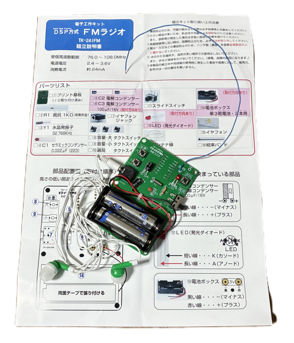 電波教室