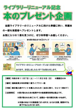 本のプレゼント企画