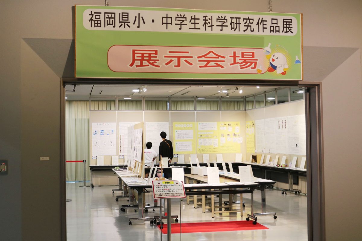 福岡県小・中学生科学研究作品展