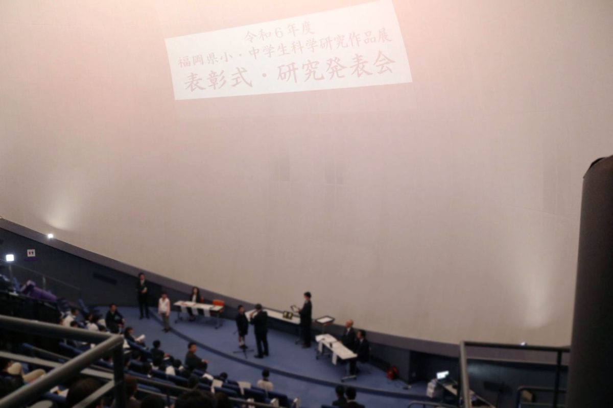 福岡県小・中学生科学研究作品展表彰式